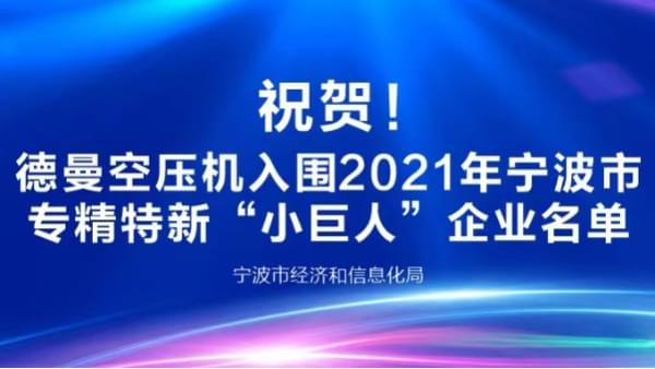 祝贺！华体会全站
登榜2021年宁波专精特新“小巨人”企业