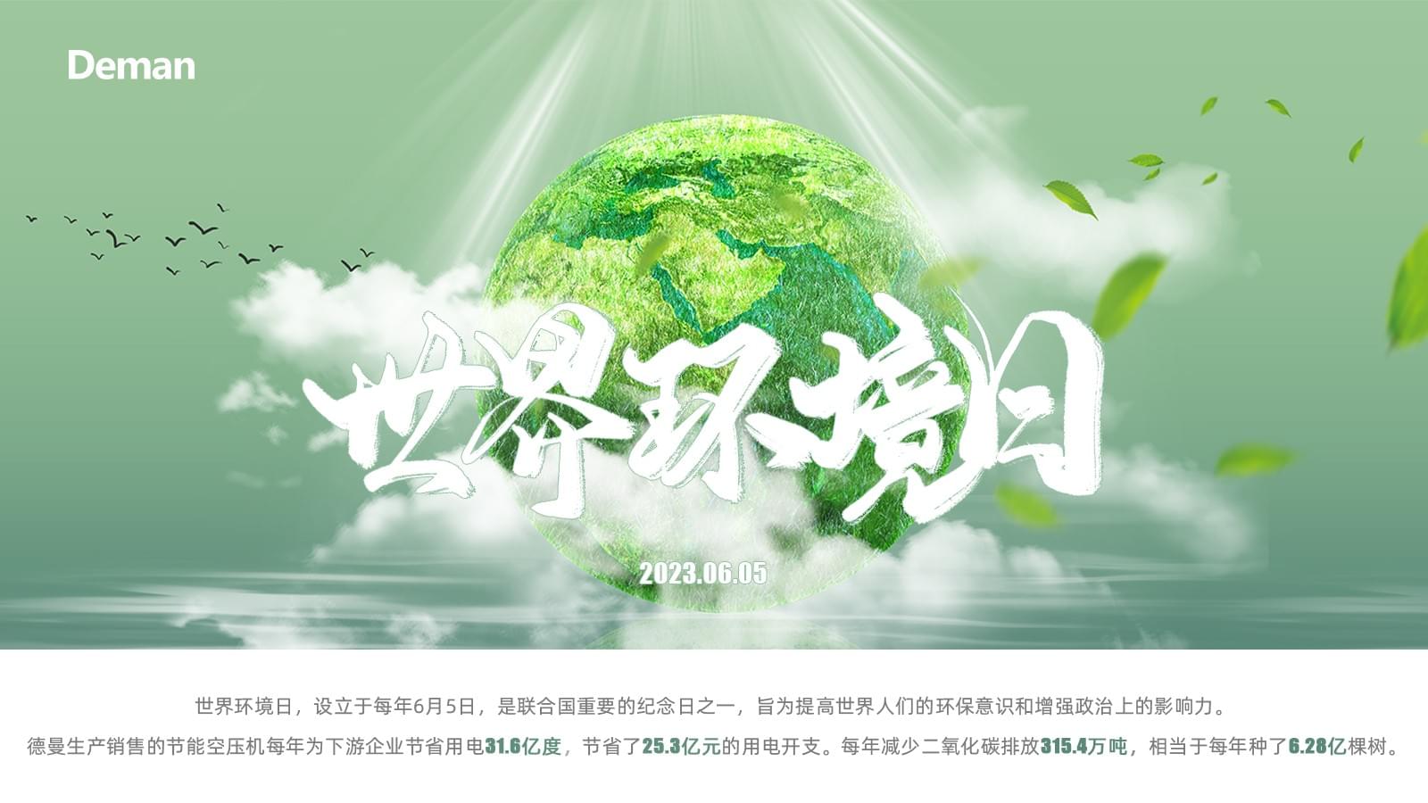 华体会全站
持续增绿为世界交出"绿色答卷"