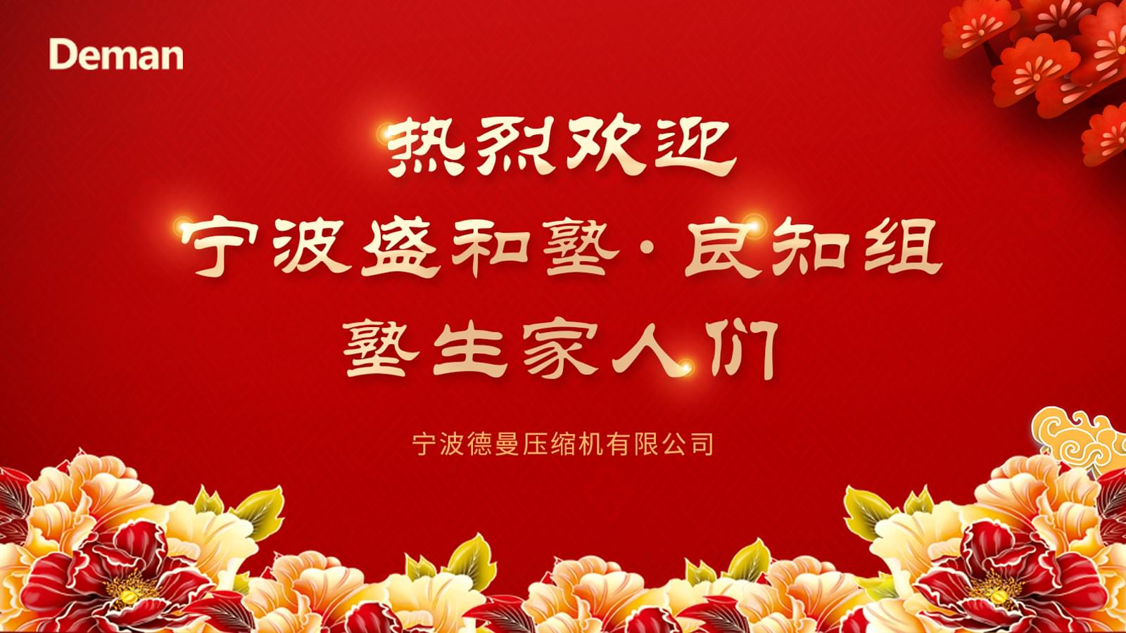 热烈欢迎宁波盛和塾良知组同修们来华体会全站
公司交流学习